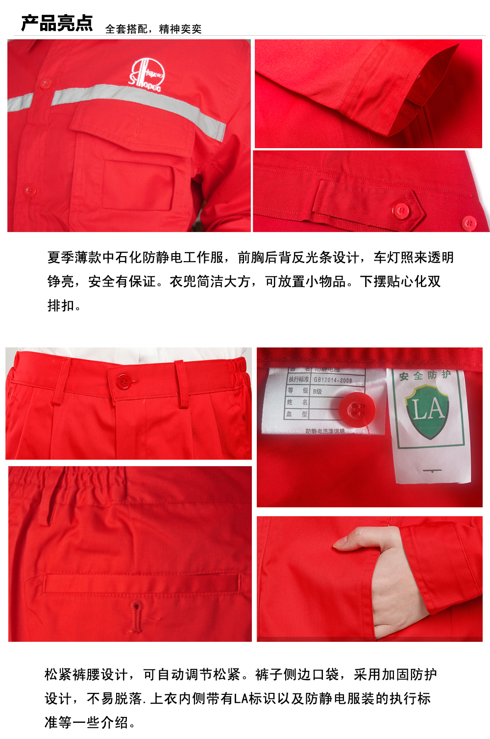 中石化新昌工作服